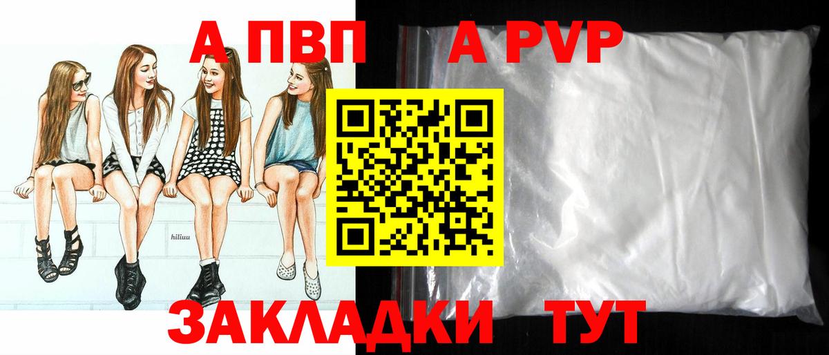 A-PVP Crystall  Альфа ПВП Соль  Вход с VPN  Гусев  A PVP кристаллы 
