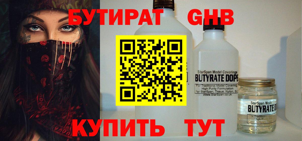 Гусев  Бутират 99%  Вход с VPN 