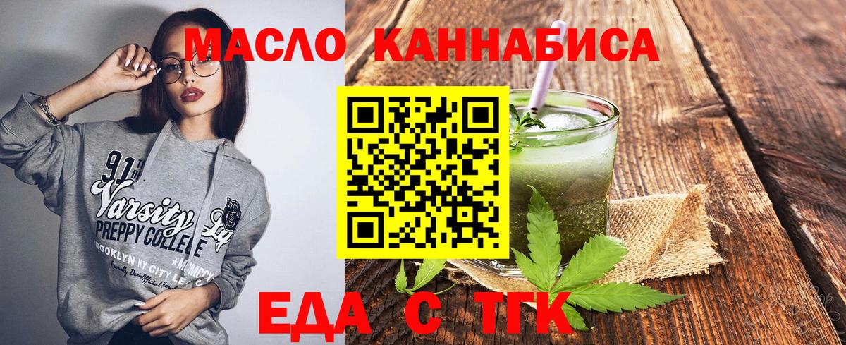 Еда ТГК конопля Гусев