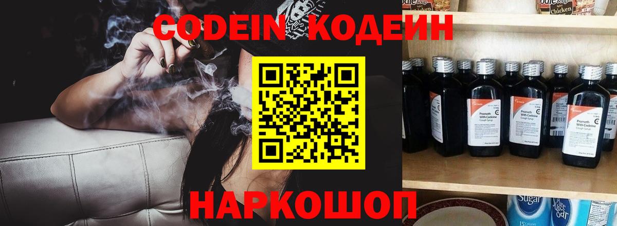 Кодеиновый сироп Lean Purple Drank Гусев