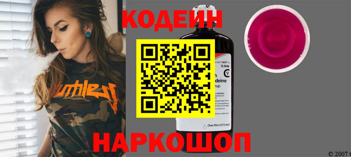 Гусев  Кодеиновый сироп Lean Purple Drank  Вход с VPN 