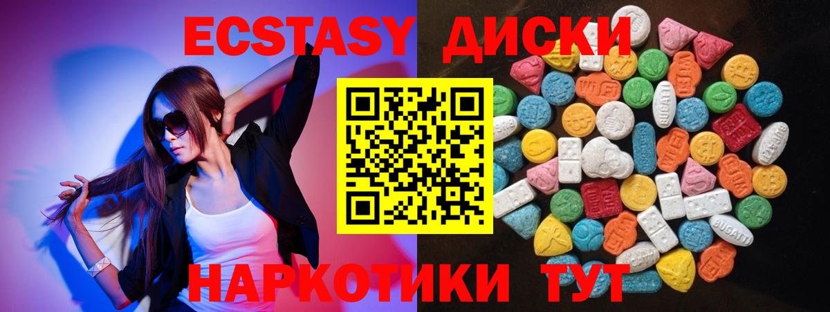 Ecstasy круглые Гусев