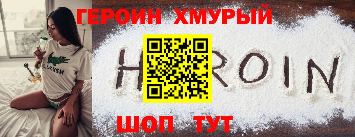 Героин гречка Гусев
