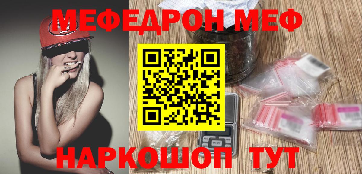 Меф мука Гусев